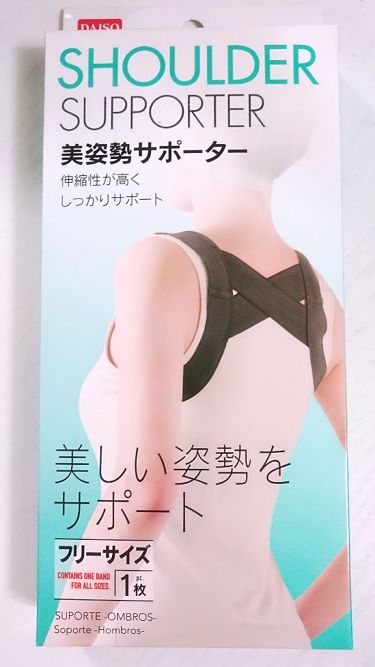 1000円以下 美姿勢サポーター Daisoのリアルな口コミ レビュー Lips