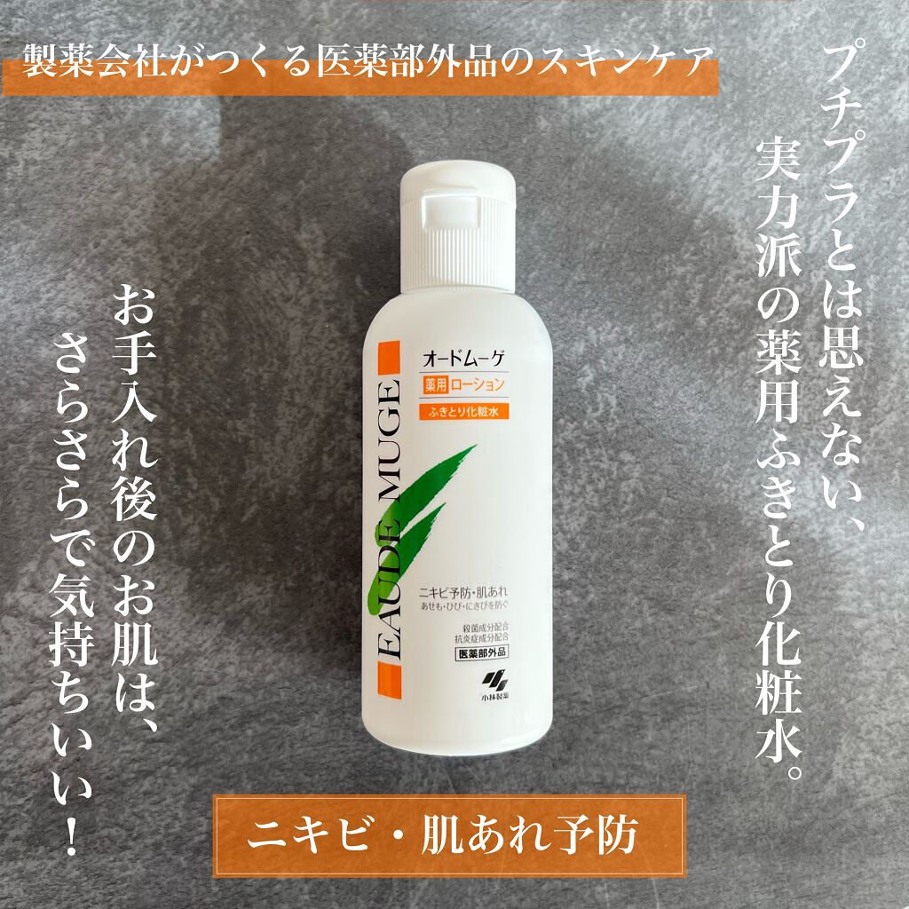 オードムーゲ 薬用ローション ふきとり化粧水 オードムーゲの口コミ ニキビ悩みがつづく方におすすめの薬用ふきと By Machan 乾燥肌 代後半 Lips オードムーゲ 薬用ローション ふきとり化粧水 オードムーゲの口コミ ニキビ悩みがつづく方におすすめの薬用ふきと By Machan 乾燥肌 代後半 Lips