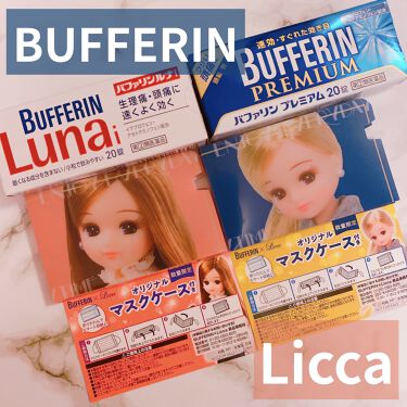 年代 肌質別 バファリン ルナi 医薬品 バファリンの口コミ 48件 Lips