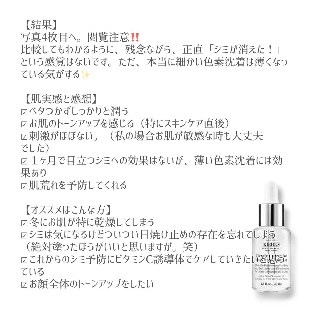 キールズ Ds クリアリーホワイト ブライトニング エッセンス Kiehl Sの効果に関する口コミ 頬のシミは無くなるのか 30日チャレン By Rinko 混合肌 30代後半 Lips