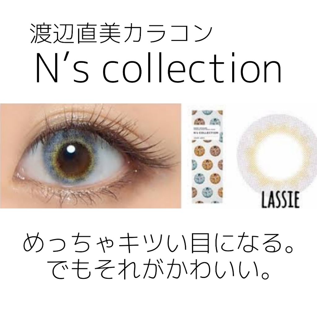 N S Collection N S Collectionのカラコンレポ 着画口コミ 初投稿です という名前でやらせてもらって By 乾燥肌 10代後半 Lips