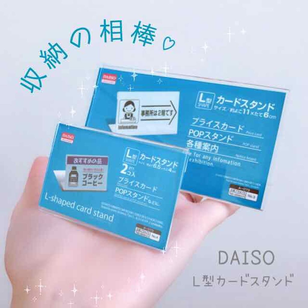 100均で買える L型カードスタンド Daisoのリアルな口コミ レビュー Lips