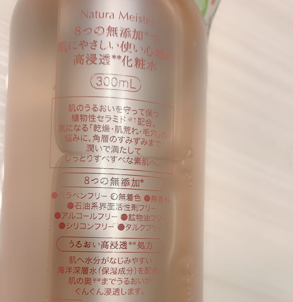 ナチュラマイスター 高浸透化粧水 Natura Meisterの口コミ 皆さまおはようございます Naturam By 清香 さや蔵 D ﾎｽｨ 敏感肌 40代前半 Lips