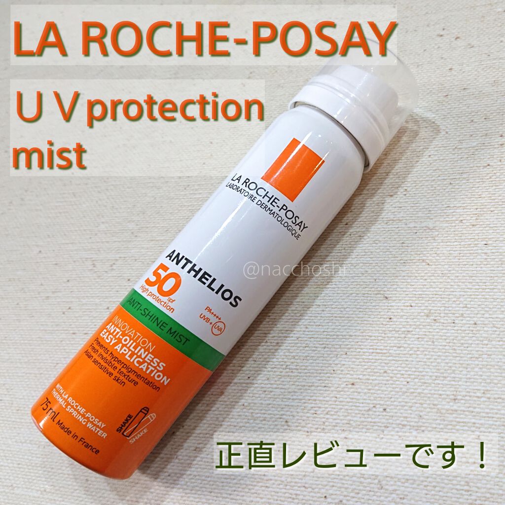 アンテリオス Uvプロテクションミスト La Roche Posayの辛口レビュー ラロッシュポゼのｕｖスプレー 正直レビュ By ナチョ 混合肌 Lips