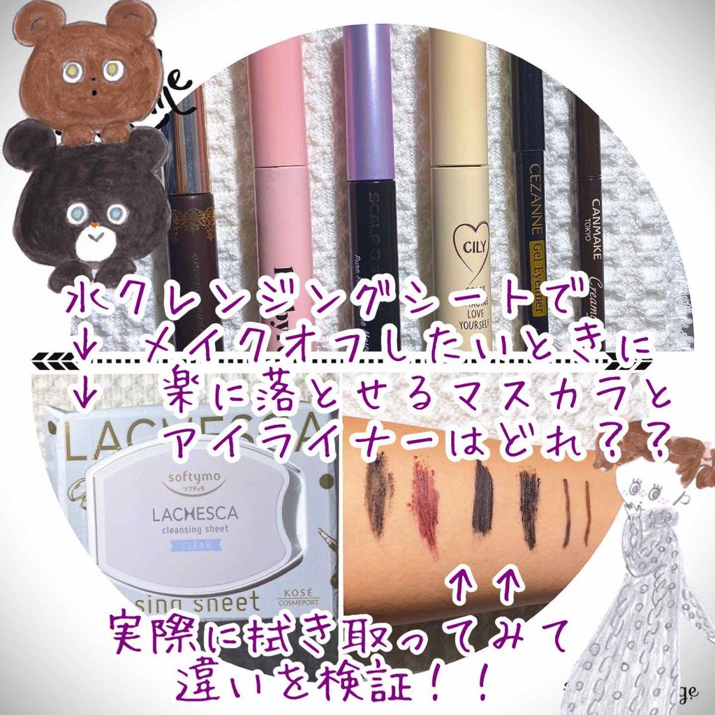 ジェルアイライナー Cezanneを使った口コミ 帰りが遅くなりそうな日はクレンジングシート By くろこ 乾燥肌 Lips