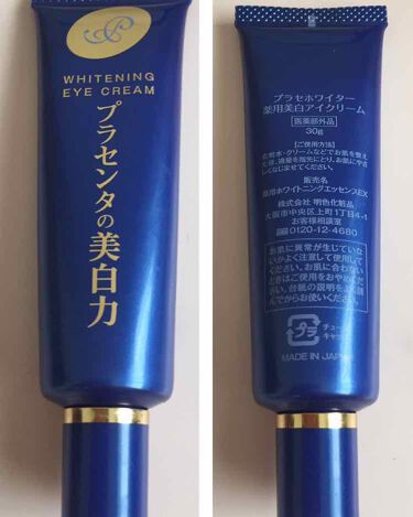 プラセホワイター 薬用美白アイクリーム 明色化粧品の口コミ アイプチで伸びたまぶたが2週間で治ったアイ By 不真面目ちゃん 普通肌 Lips