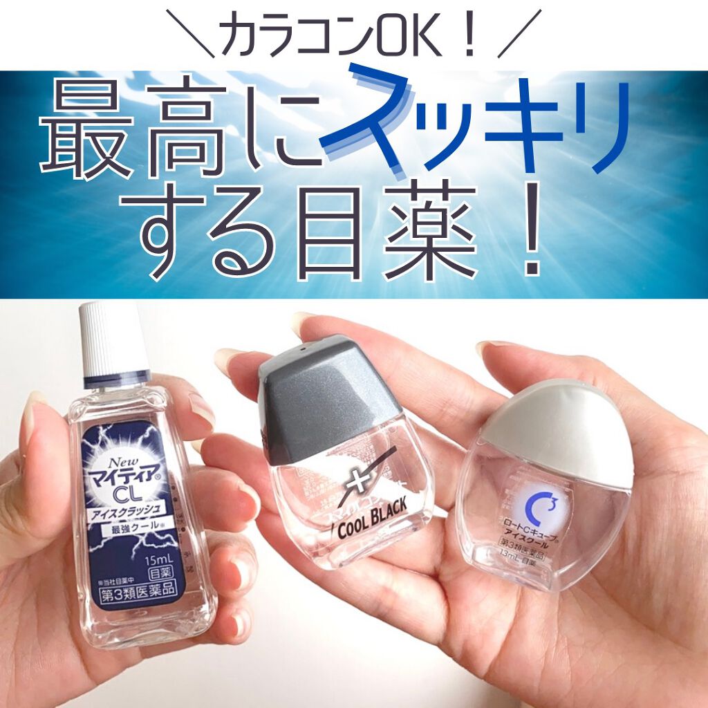 あなたはどっち派 ロート製薬 Vs スマイル Vs 武田薬品工業 を徹底比較 いざドラッグストアに行 By つきこ 乾燥肌 30代後半 Lips