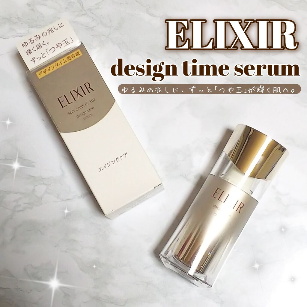 エリクシール シュペリエル デザインタイム セラム エリクシールの口コミ エイジングケアにおすすめの美容液 こんにちは Mari By Marika 乾燥肌 Lips