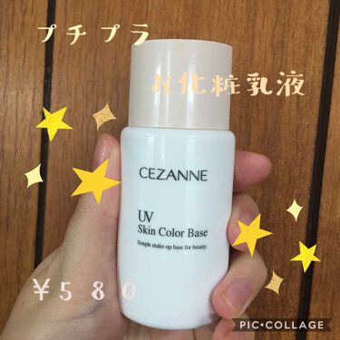 1000円以下 Uv スキンカラー ベース Cezanneのリアルな口コミ レビュー Lips