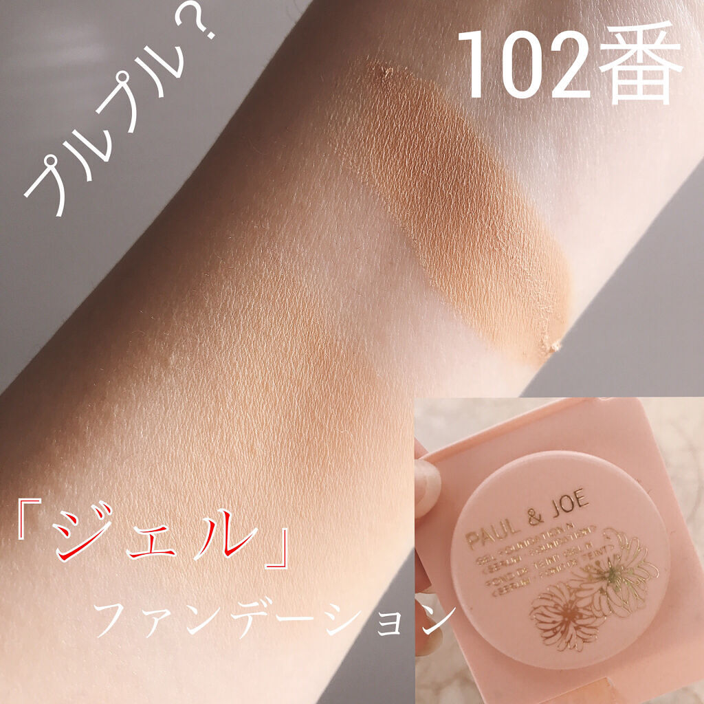 エクラタン ジェル ファンデーション N Paul Joe Beauteの口コミ Paul Joebeauteエクラタンジェ By 桜愛 フォロバ 乾燥肌 10代後半 Lips