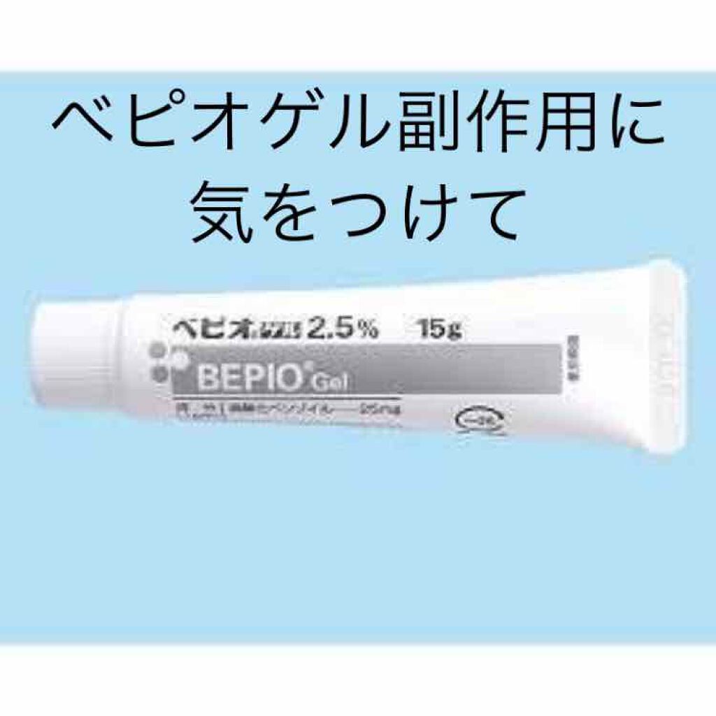 ベピオゲル 医薬品 の辛口レビュー こんにちは 1年ぶりくらいの投稿です ﾍ By ぷりん 乾燥肌 10代後半 Lips