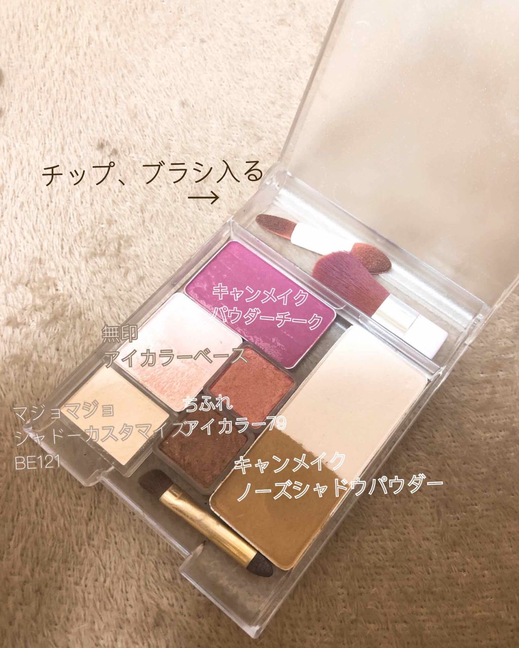 アイ カラー チップ付 ちふれの口コミ マルチパレット作るブームに乗った W っ By 生まれたてのアザラシ 乾燥肌 20代前半 Lips