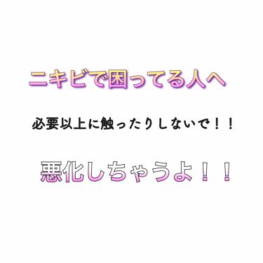 極潤 ヒアルロン液 旧 肌ラボを使った口コミ ニキビで困ってる人へ 私も中学入った頃か By ふう 混合肌 代前半 Lips