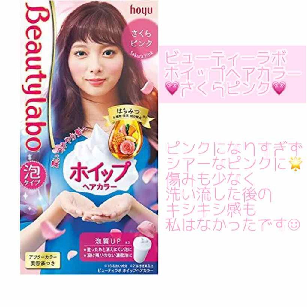 ビューティラボ ホイップヘアカラー 泡タイプ ビューティラボの口コミ こんにちは 今回はまた色落ちして金髪っぽ By ナヒ 乾燥肌 代前半 Lips