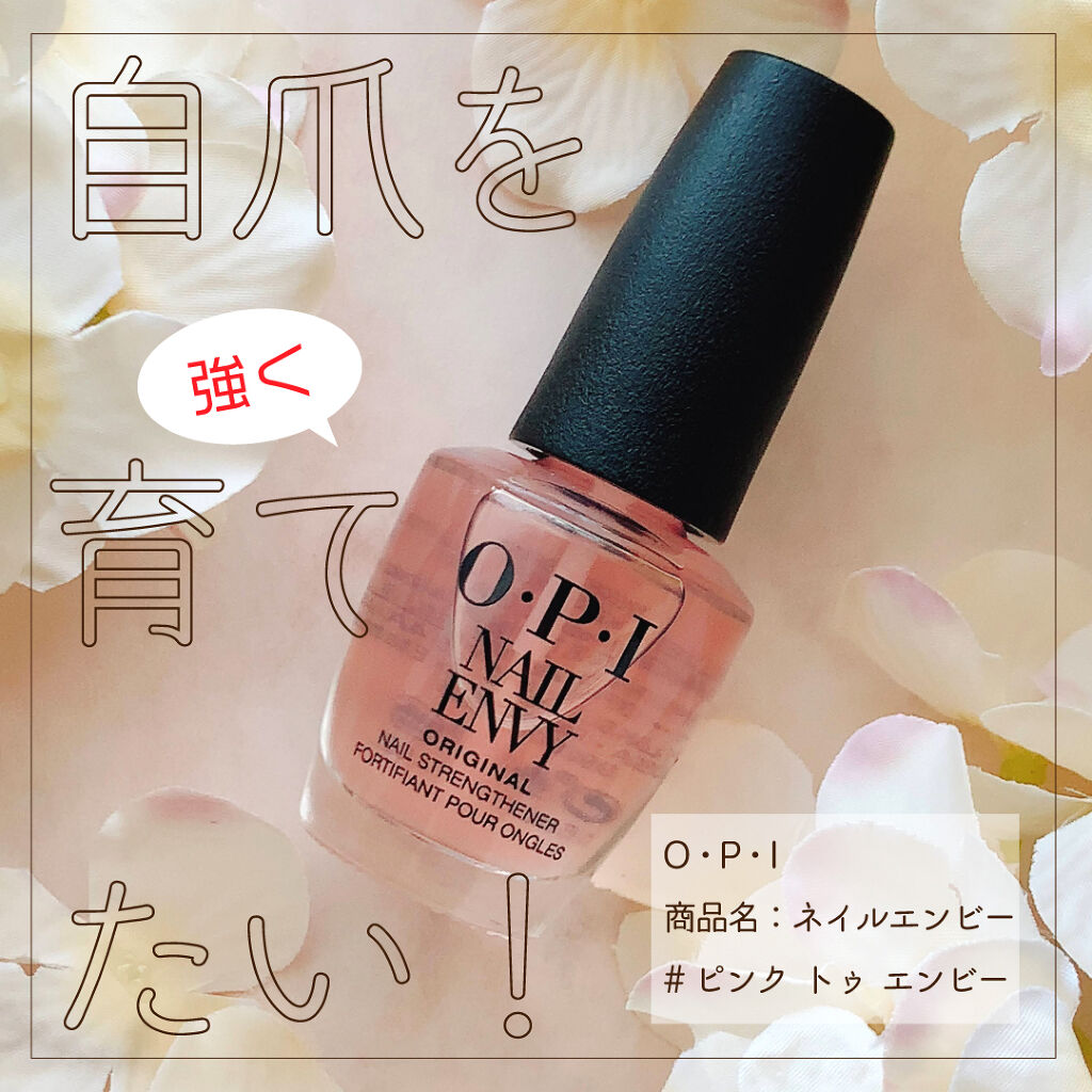 ネイルエンビー O P Iの使い方を徹底解説 ジェルネイルをオフしたばかりの自爪を育てた By 𝕃𝕚𝕝𝕪 フォロバ 乾燥肌 代後半 Lips