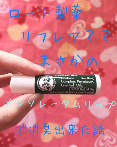 1000円以下 薬用リップスティックxd メンソレータムのリアルな口コミ レビュー Lips