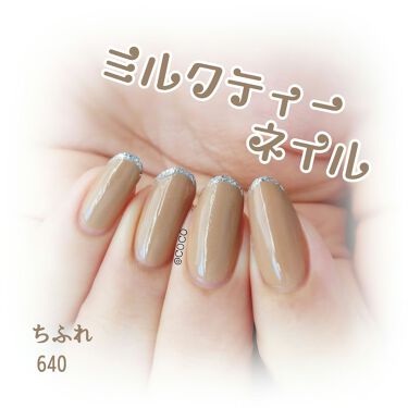 ネイル エナメル ちふれを使った口コミ ちふれの640を使用してミルクティーカラー By Coco 乾燥肌 Lips