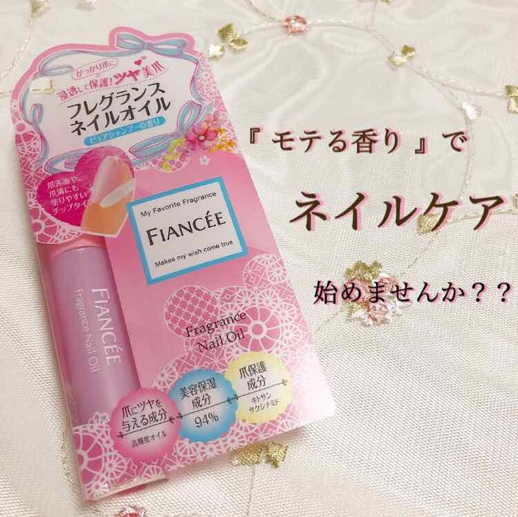 フレグランスネイルオイル ピュアシャンプーの香り フィアンセの使い方を徹底解説 フィアンセの ネイルオイル レビュー 参考 By Na 混合肌 代前半 Lips