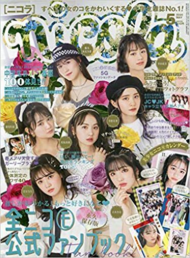 Nicola 年5月号 Nicola ニコラ のリアルな口コミ レビュー Lips