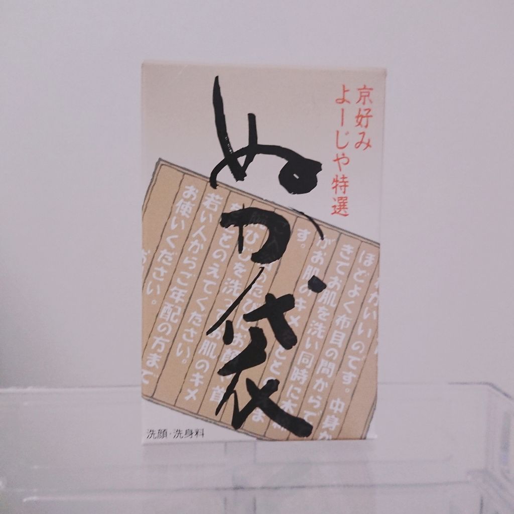 ぬか袋 よーじやの口コミ よーじやの糠袋 京都に旅行に行った時に買い By まはる 普通肌 10代後半 Lips