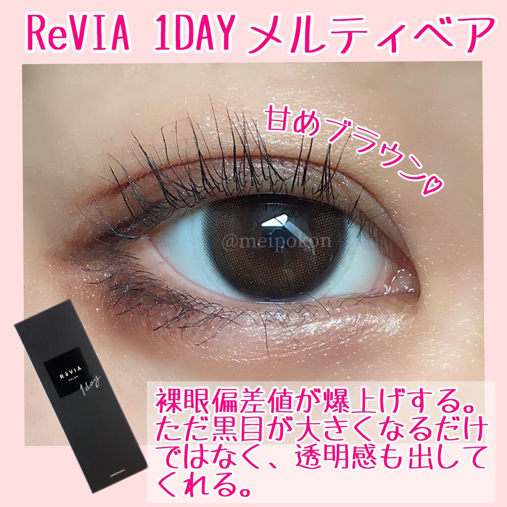 Revia 1day Reviaのカラコンレポ 着画口コミ バレンタイン絶対こいつが恋叶えてくれっから By めいポコん アトピー肌 10代後半 Lips