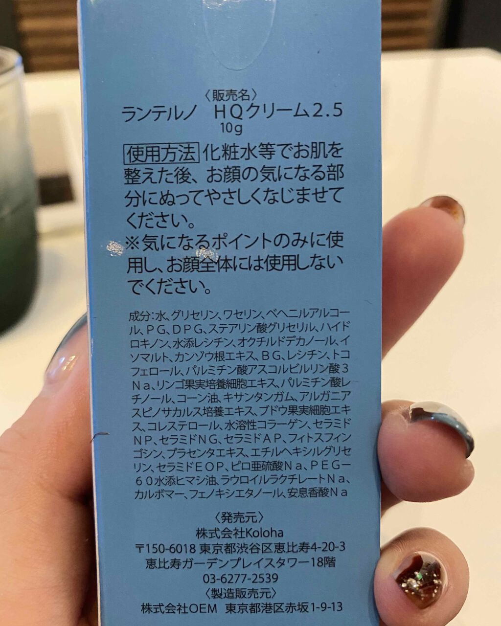 Qusomeホワイトクリーム1 9 B Glenを使った口コミ ビーグレンのお試しのハイドロキノンクリーム By Hal0614 1stブルベ夏 2ndイエベ春 混合肌 30代前半 Lips