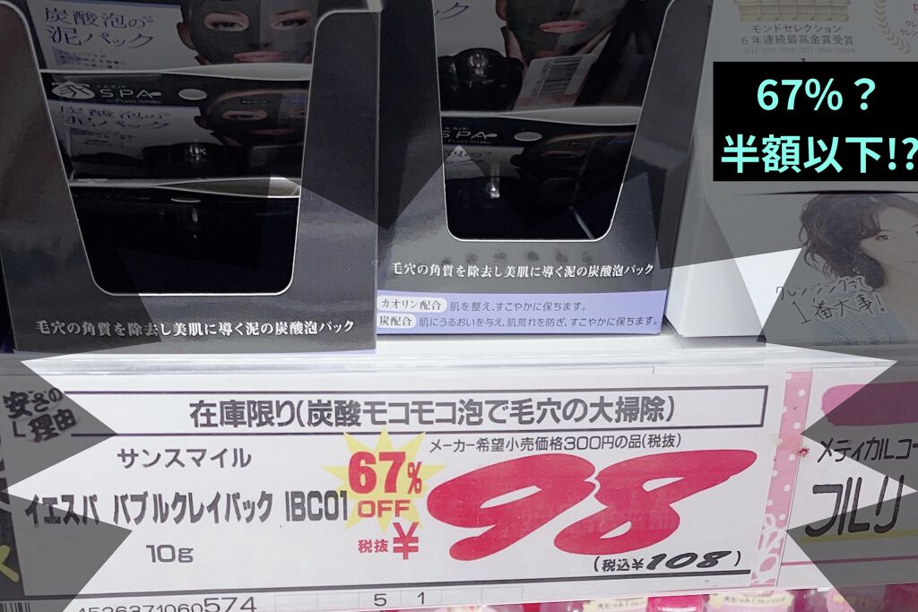 ブラックシートバブルパック イエスパを使った口コミ ドンキで見て気になってた商品が格安で売って By Cyan フォロバ100 敏感肌 代前半 Lips