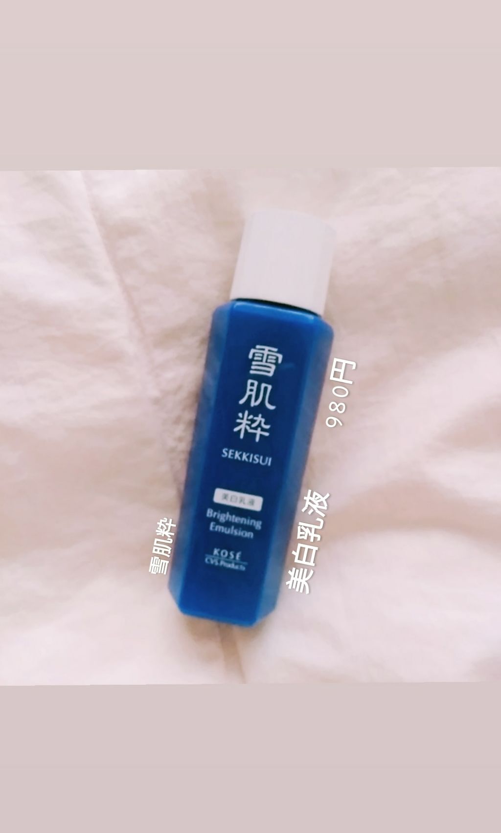 美白乳液 雪肌粋の効果に関する口コミ 普段使っている美白ケアです 雪肌粋美白乳 By 白玉ちゃん スキンケア強化中 混合肌 代後半 Lips