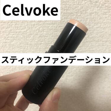 インテントスキン スティックファンデーション Celvokeの使い方を徹底解説 持ち運びに Celvokeスティック By あかね 乾燥肌 Lips