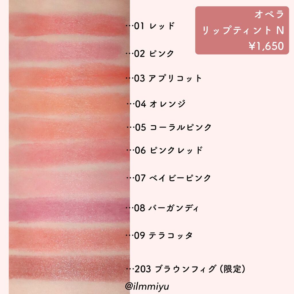 限定色レビュー オペラ リップティント N Operaの口コミ イエベ春におすすめの口紅 オペラリップティント By ミユ Ilmmiyu 混合肌 Lips