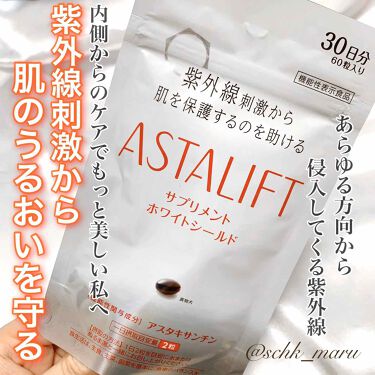 アスタリフト サプリメント ホワイトシールド アスタリフトのリアルな口コミ レビュー Lips