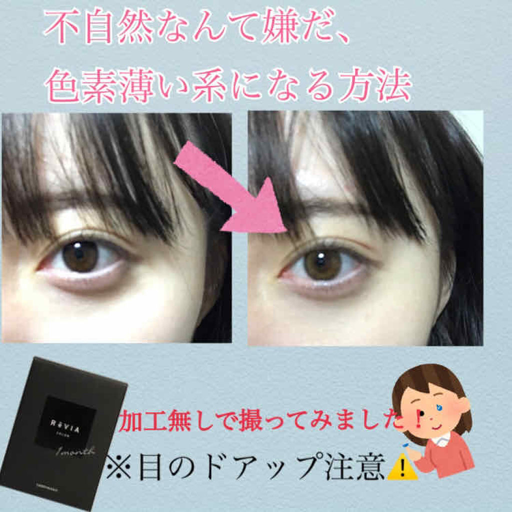 Revia 1month Reviaのカラコンレポ 着画口コミ 髪の毛ボサボサでお見苦しくすみません By Kalin 脂性肌 10代後半 Lips