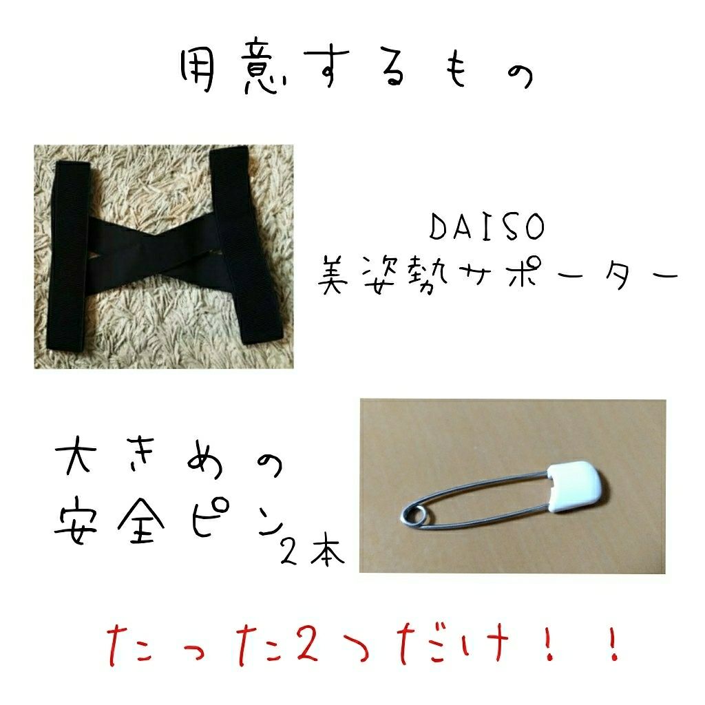 美姿勢サポーター Daisoの使い方を徹底解説 超優秀 100均で買えるおすすめボディ バスグッズ みなさんこんにちは ボ By ボブ 乾燥肌 10代後半 Lips