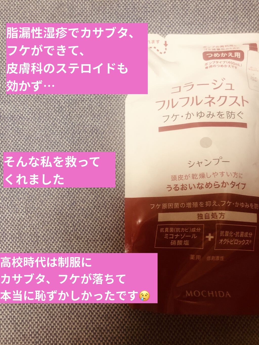 コラージュフルフルネクストシャンプー リンスうるおいなめらかタイプ コラージュを使った口コミ 頭にかさぶたやフケができる人必見 コラー By しぐまs Lips