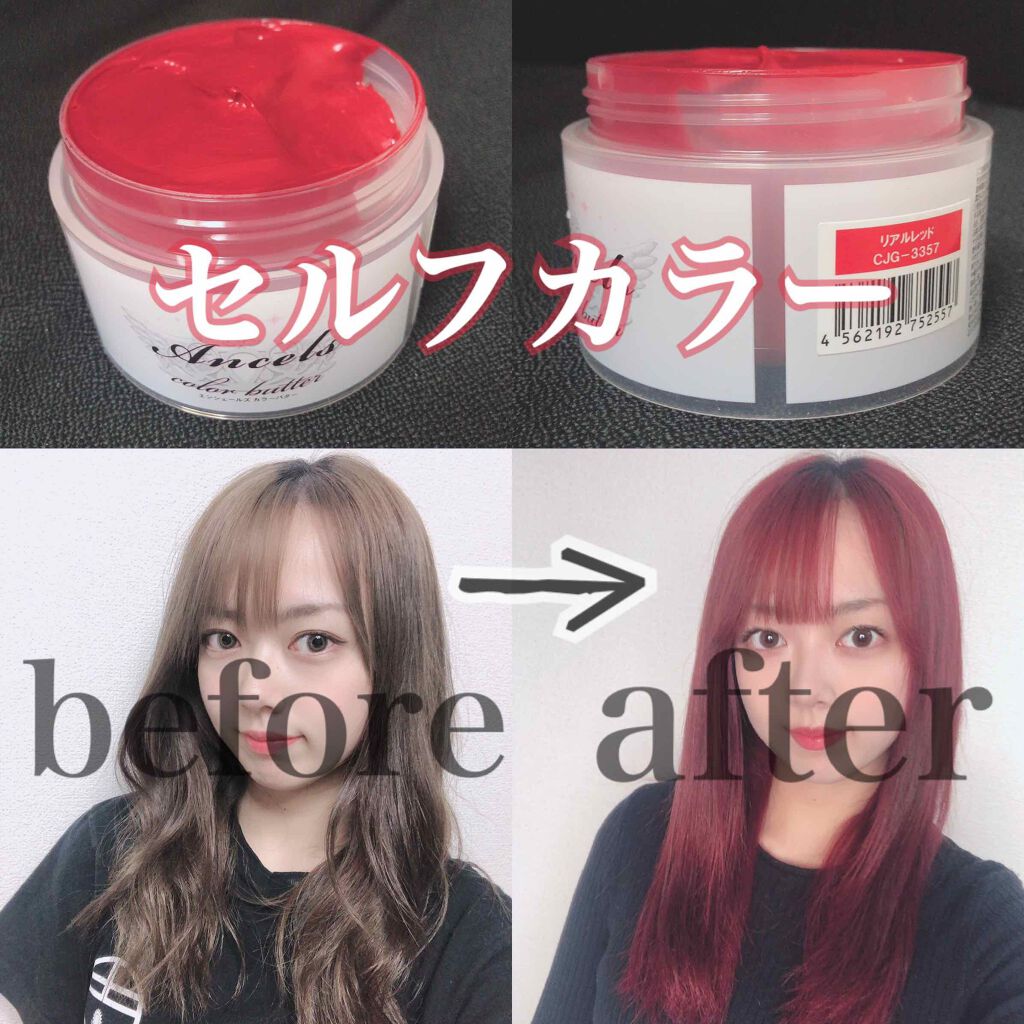 Ancels Color Butter エンシェールズの口コミ 簡単傷まないセルフカラー安く 簡単に 傷み By Momo 混合肌 代前半 Lips