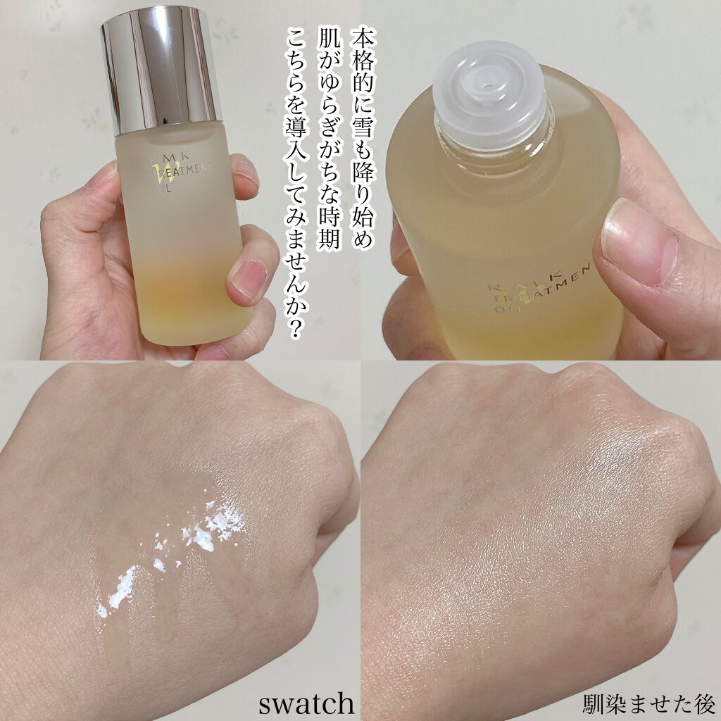 Rmk Wトリートメントオイル Rmkの使い方を徹底解説 この時期に使いたい底上げブースター By ﾔﾏｼﾀ 混合肌 代前半 Lips