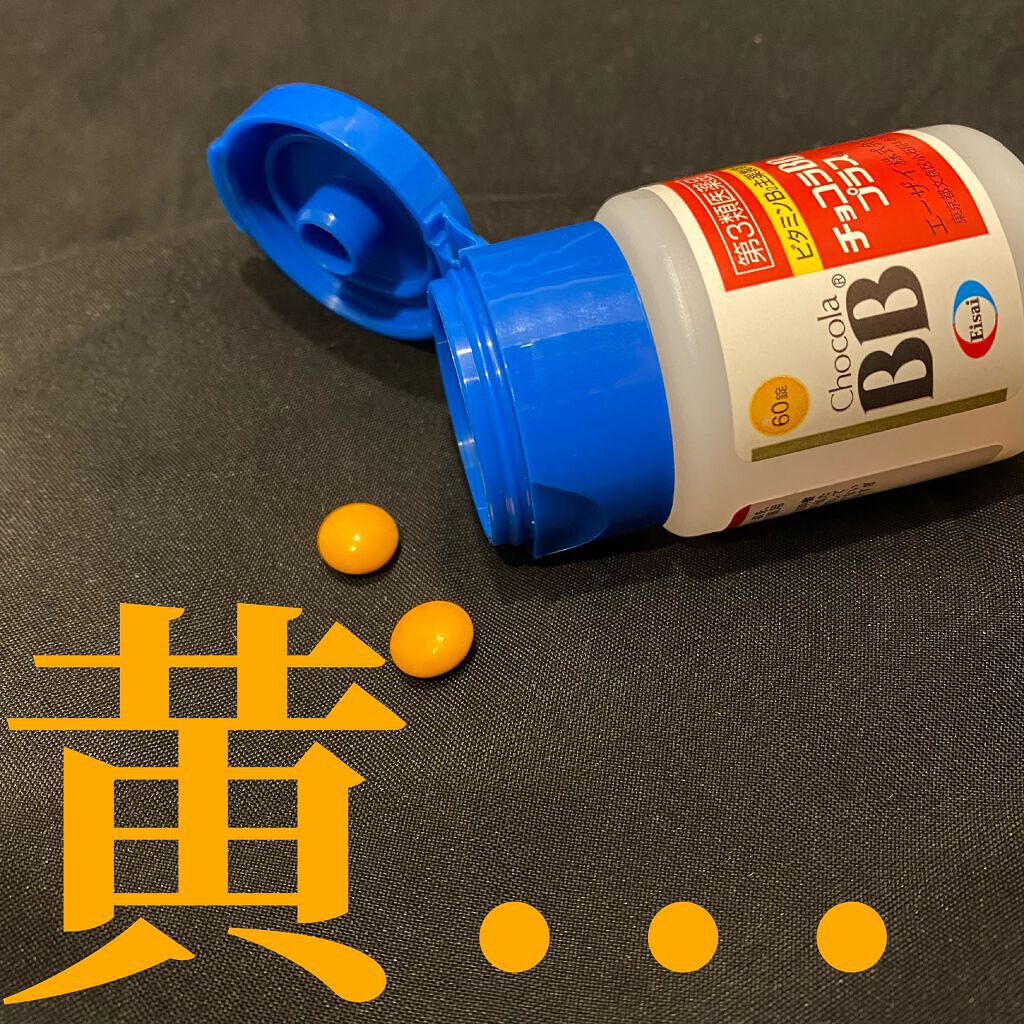 チョコラbbプラス 医薬品 チョコラbbの口コミ ニキビ対策 生活バグってる俺が1ヶ月 By かいおーサマ 男 乾燥肌 代前半 Lips チョコラbbプラス 医薬品 チョコラbbの口コミ ニキビ対策 生活バグってる俺が1ヶ月 By かいおーサマ 男 乾燥肌 代前半 Lips