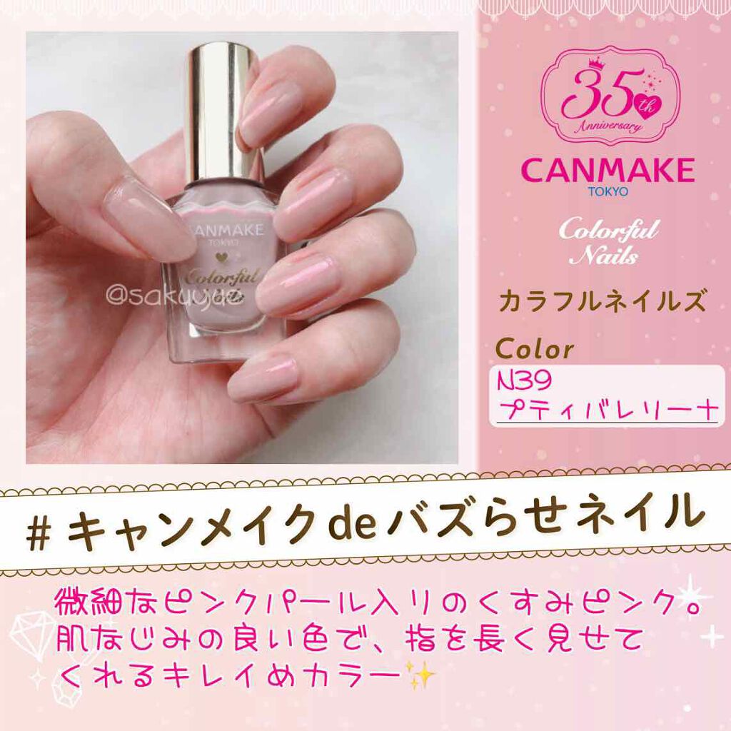 カラフルネイルズ Canmakeの口コミ こんにちは ゆえです いつもいいねやクリッ By ゆえ 普通肌 40代前半 Lips