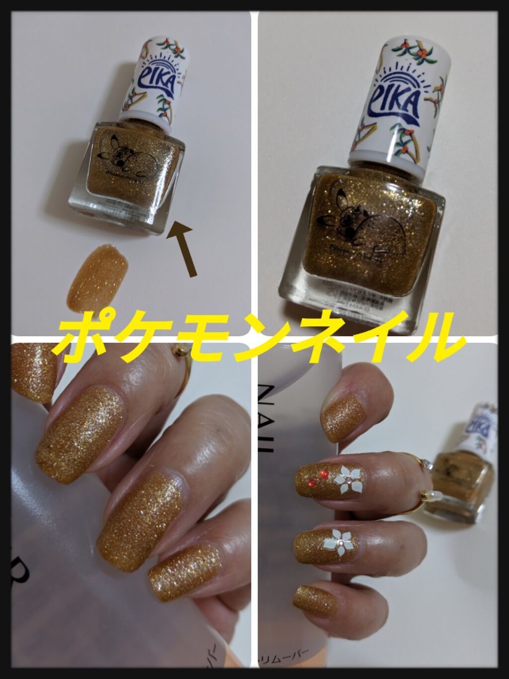 ミニデモネイル It S Demoの口コミ 夜分に失礼致します ポケモンネイルです By ｺﾁｬﾝ Agm みんな いつもありがとう 敏感肌 Lips