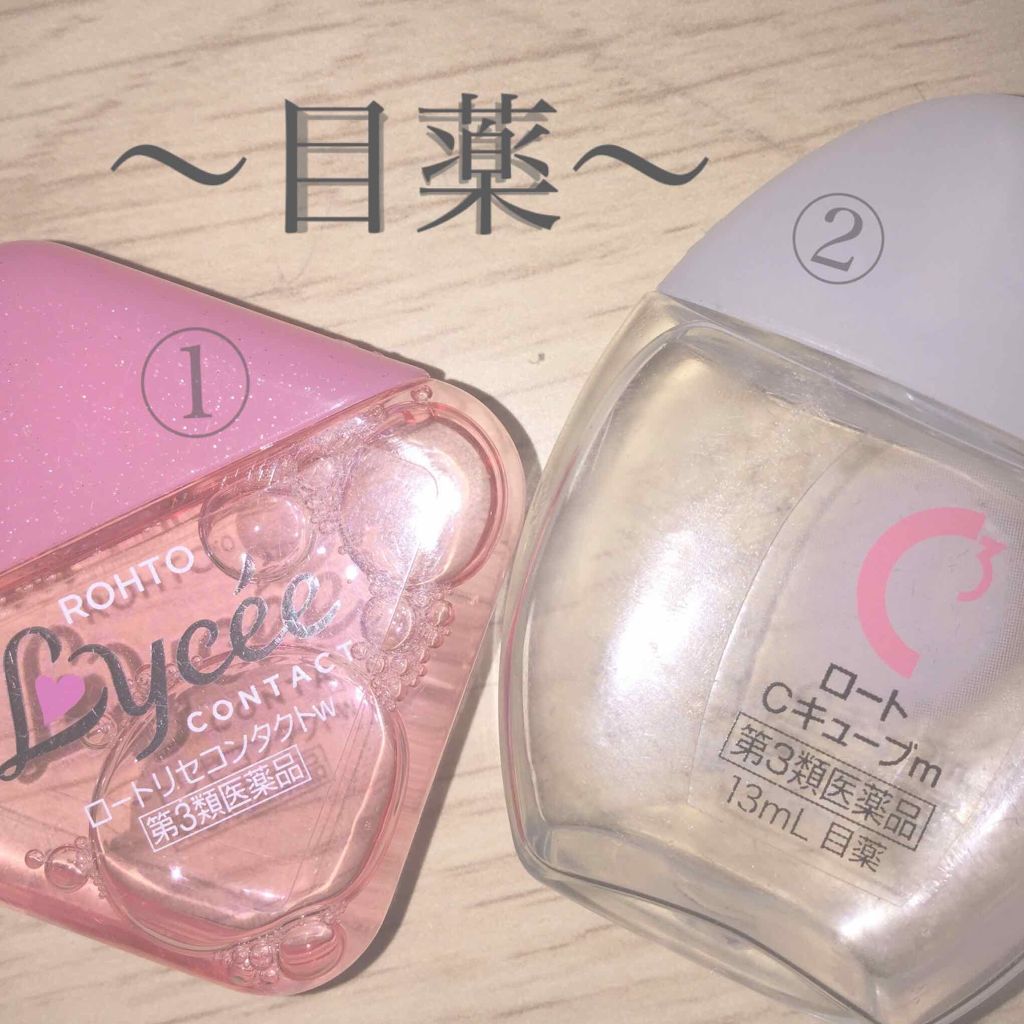 ロートcキューブ M 医薬品 ロート製薬を使った口コミ ロートリセコンタクトw８ml ロートcキ By Mao Lips