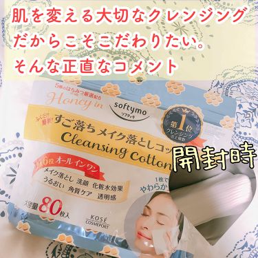 クレンジングコットン ハニーマイルド ソフティモのリアルな口コミ レビュー Lips