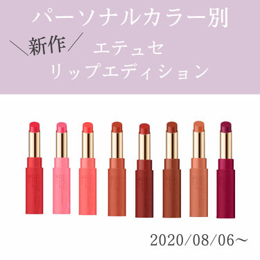 リップエディション ティントルージュ Ettusaisの口コミ イエベ春におすすめの口紅 パーソナルカラー別 By ﾏｼｭﾏﾛ 乾燥肌 10代後半 Lips
