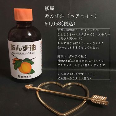 あんず油 柳屋あんず油の口コミ 剛毛くせ毛愛用ヘアオイル あんず油 柳屋 By 楚乃 乾燥肌 代前半 Lips