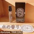 オードトワレ タムダオ Diptyqueを使った口コミ Exoの中で一番匂いフェチなギョンス そん By のあ 普通肌 10代後半 Lips