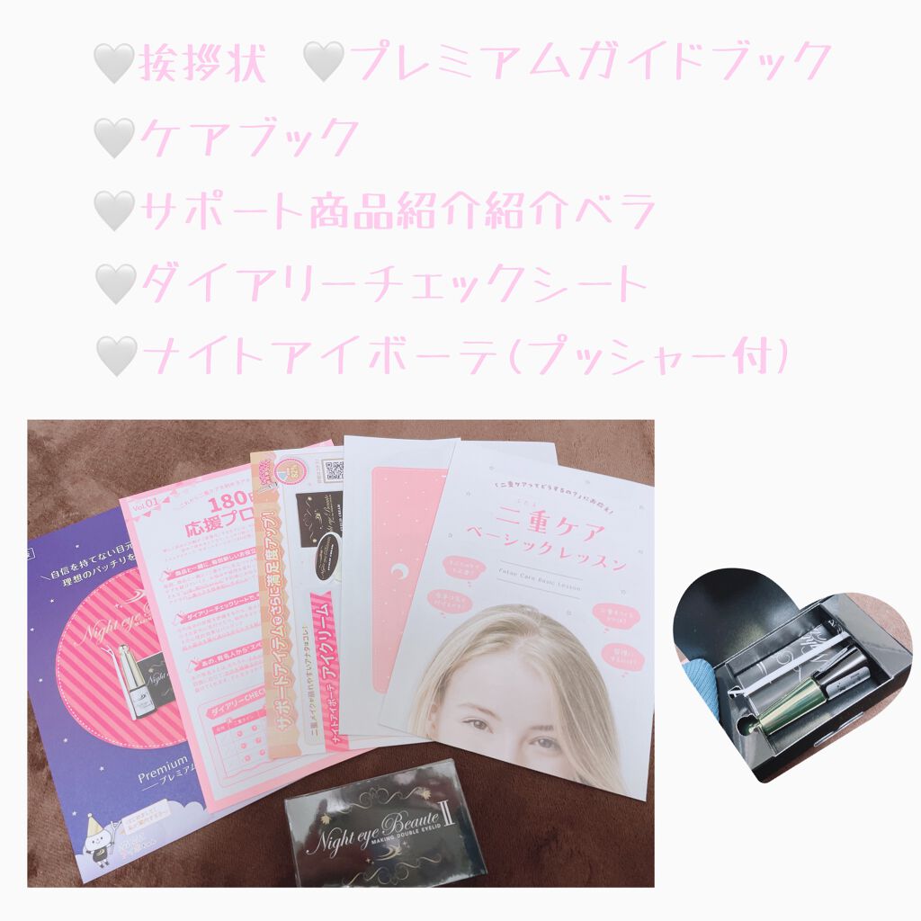 ナイトアイボーテ Streetrendを使った口コミ ナイトアイボーテ公式で定期便購入しました By るったそ 乾燥肌 10代後半 Lips