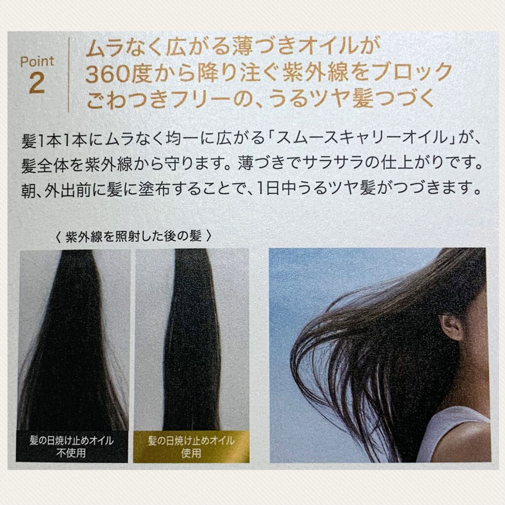 Uvカット ヘアオイル パンテーンの使い方を徹底解説 髪 だって日焼け止めが必要 皆様 By 紺野あお コンノアオ 混合肌 Lips