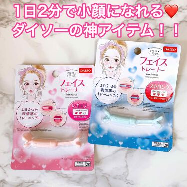 フェイストレーナー Daisoのリアルな口コミ レビュー Lips