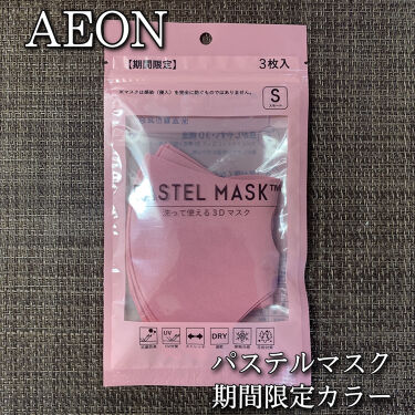 天然オイル配合 Pastel Mask パステルマスク イオンのリアルな口コミ レビュー Lips