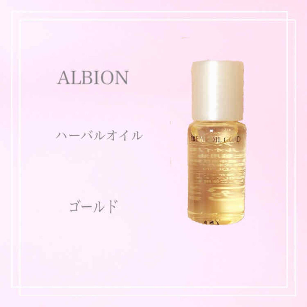 アルビオン ハーバルオイル ゴールド Albionの使い方を徹底解説 Albionハーバルオイルエクラフチュール By すぴか 乾燥肌 代後半 Lips