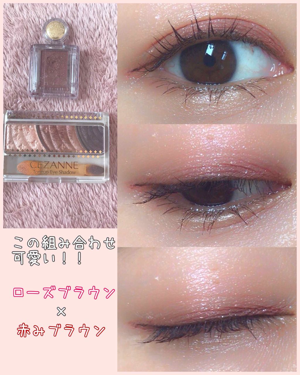 トーンアップアイシャドウ Cezanneを使った口コミ ローズブラウン 赤みブラウン セザンヌ By あやか フォロバ 投稿ある方 乾燥肌 Lips